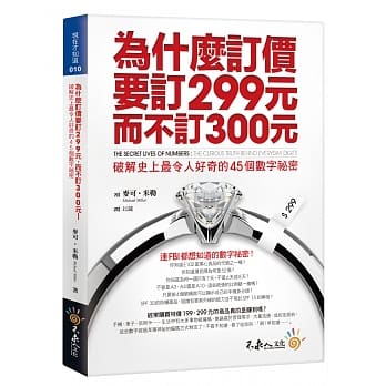 为什么订价要订299元，而不订300元 pdf epub mobi 电子书 下载