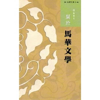 西湾文库1-关于马华文学 pdf epub mobi 电子书 下载