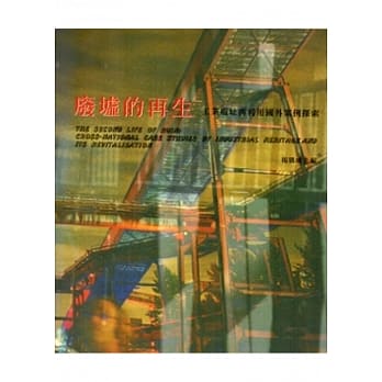 废墟的再生：工业遗址再利用国外案例探索(初版2刷) pdf epub mobi 电子书 下载