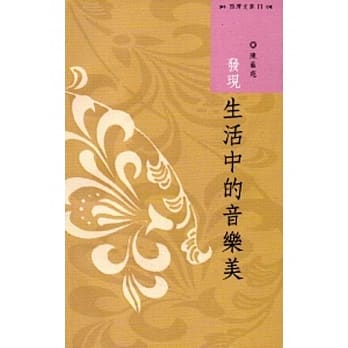 西湾文库2-发现生活中的音乐美 pdf epub mobi 电子书 下载