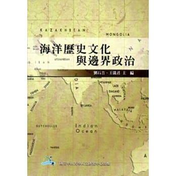 海洋历史文化与边界政治 pdf epub mobi 电子书 下载