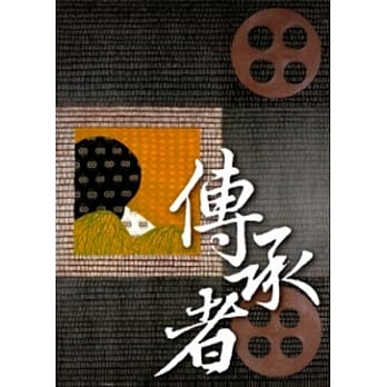 传承者 pdf epub mobi 电子书 下载