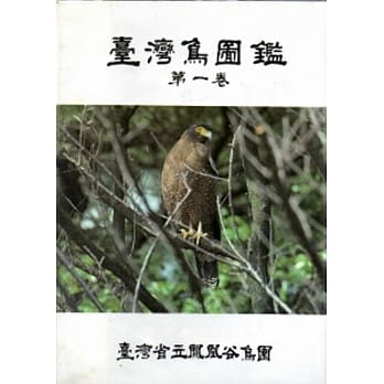 台湾鸟图鑑(一)精 pdf epub mobi 电子书 下载