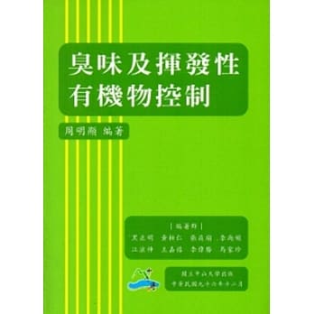臭味及挥发性有机物控制 pdf epub mobi 电子书 下载