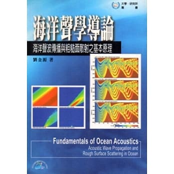 海洋声学导论：海洋声波传播与粗糙面散射之基本原理 pdf epub mobi 电子书 下载