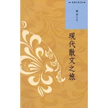 西湾文库3：现代散文之旅 pdf epub mobi 电子书 下载