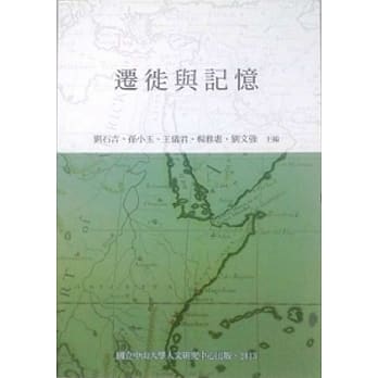 迁徙与记忆 pdf epub mobi 电子书 下载