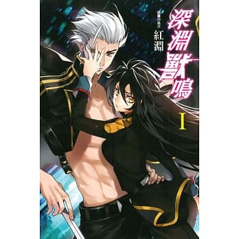 深渊兽鸣 I pdf epub mobi 电子书 下载