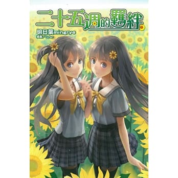 二十五週的羁绊 全 pdf epub mobi 电子书 下载