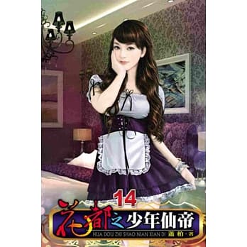 花都之少年仙帝14 pdf epub mobi 电子书 下载