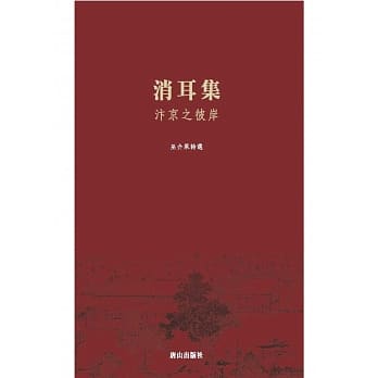 消耳集 pdf epub mobi 电子书 下载