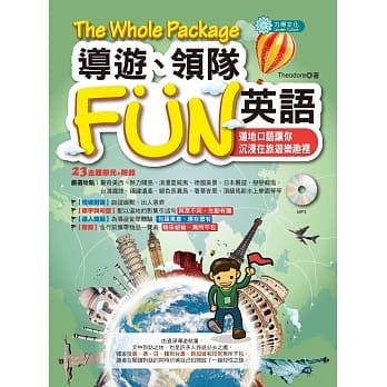 导游、领队FUN英语(mp3)：The Whole Package pdf epub mobi 电子书 下载