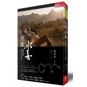 聚。离。冰毒：赵德胤的电影人生纪事 pdf epub mobi 电子书 下载
