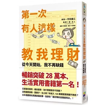 第一次有人这样教我理财：从今天开始，我不再缺钱 pdf epub mobi 电子书 下载