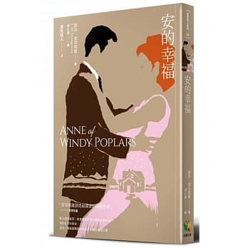 清秀佳人4：安的幸福（新版） pdf epub mobi 电子书 下载