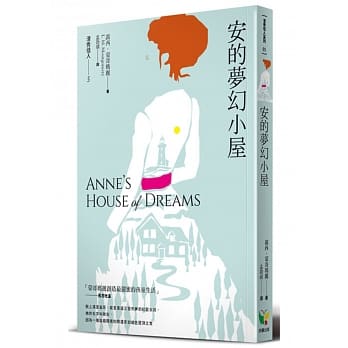 清秀佳人5：安的梦幻小屋（新版） pdf epub mobi 电子书 下载