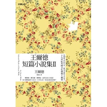 王尔德短篇小说集Ⅱ（中英双语版） pdf epub mobi 电子书 下载