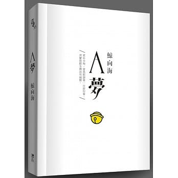A梦 pdf epub mobi 电子书 下载