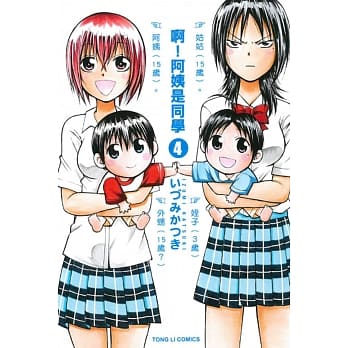 啊！阿姨是同学 4 pdf epub mobi 电子书 下载