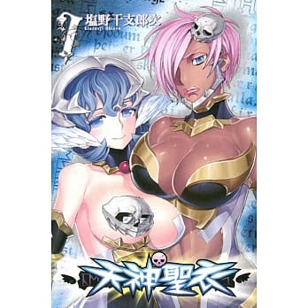 天神圣衣 7 pdf epub mobi 电子书 下载