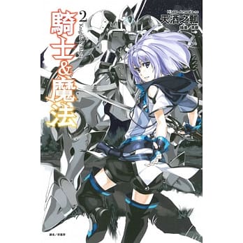 骑士＆魔法 2 pdf epub mobi 电子书 下载