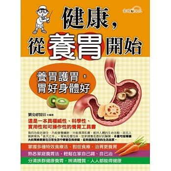 健康，从养胃开始 pdf epub mobi 电子书 下载