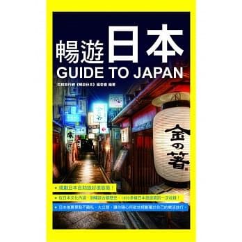 畅游日本 pdf epub mobi 电子书 下载