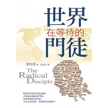 世界在等待的门徒 pdf epub mobi 电子书 下载