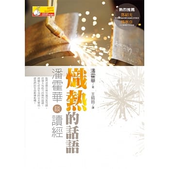 炽热的话语：潘霍华谈读经 pdf epub mobi 电子书 下载