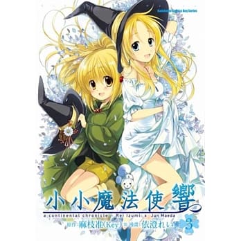 小小魔法使响 (3) pdf epub mobi 电子书 下载