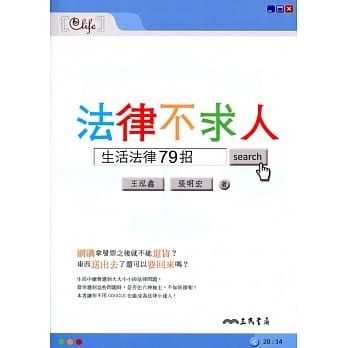 法律不求人：生活法律79招 pdf epub mobi 电子书 下载