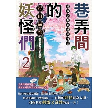 巷弄间的妖怪们 绫栉小巷加纳裱褙店02 pdf epub mobi 电子书 下载