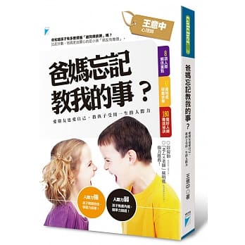 爸妈忘记教我的事？：爱朋友也爱自己，教孩子受用一生的人际力 pdf epub mobi 电子书 下载