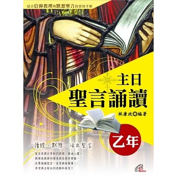 主日圣言诵读：乙年 pdf epub mobi 电子书 下载