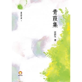 青葭集 pdf epub mobi 电子书 下载