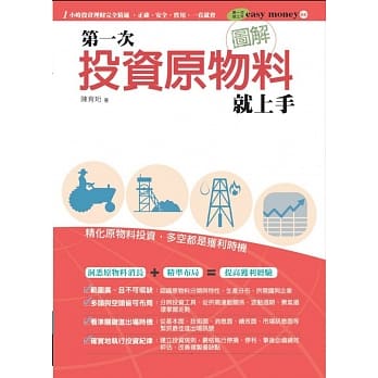 图解第一次投资原物料就上手 pdf epub mobi 电子书 下载