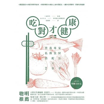 吃对才健康：营养专家私传食材搭配法×200 pdf epub mobi 电子书 下载