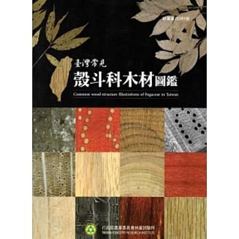 台湾常见壳斗科木材图鑑 pdf epub mobi 电子书 下载