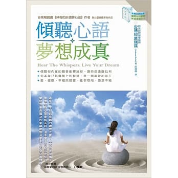 倾听心语，梦想成真 pdf epub mobi 电子书 下载