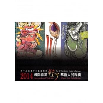 2014国际彩墨鞋子艺术大展专辑[精装] pdf epub mobi 电子书 下载