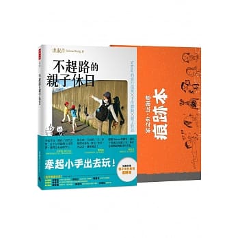 不赶路的亲子休日：Selena的旅行提案×手作体验×亲子对话 pdf epub mobi 电子书 下载