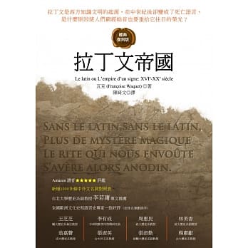 拉丁文帝国（经典复刻版） pdf epub mobi 电子书 下载