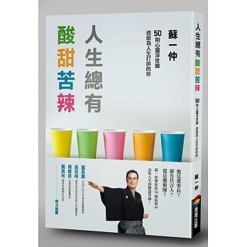 人生总有酸甜苦辣 pdf epub mobi 电子书 下载