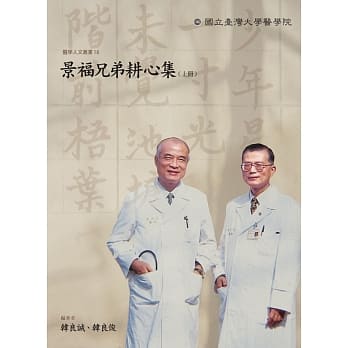 景福兄弟耕心集(上册) pdf epub mobi 电子书 下载