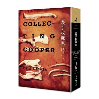 杀手收藏家 pdf epub mobi 电子书 下载