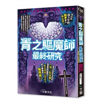 青之驱魔师最终研究：被青之火焰围绕的人与恶魔默示录 pdf epub mobi 电子书 下载