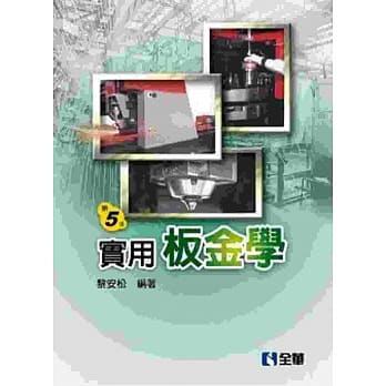 实用板金学(第五版) pdf epub mobi 电子书 下载