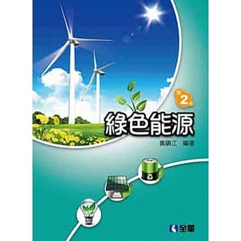 绿色能源(第二版) pdf epub mobi 电子书 下载