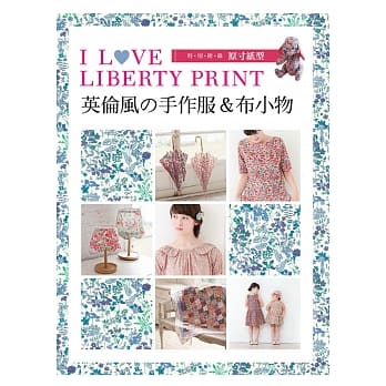 I LOVE LIBERTY PRINT：英伦风の手作服＆布小物 pdf epub mobi 电子书 下载