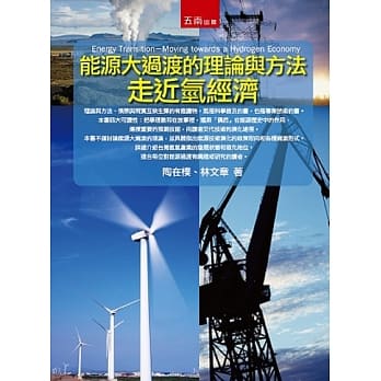 能源大过渡的理论与方法：走近氢经济 pdf epub mobi 电子书 下载